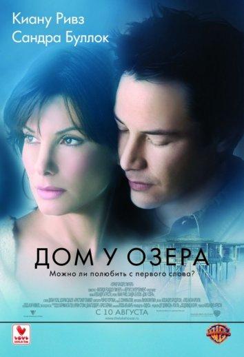 Фильм Дом у озера (2006) смотреть онлайн в качестве FHD